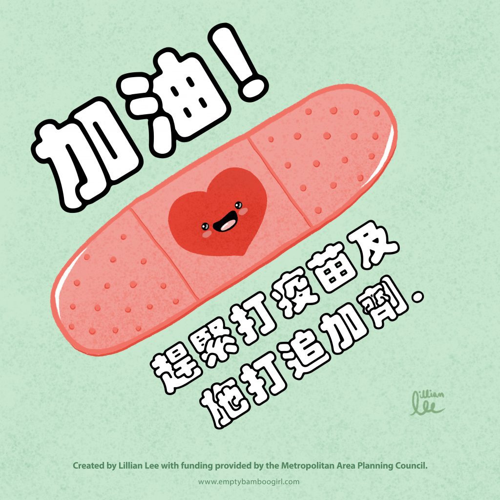 Add Oil! (加油!): Culturally Resonant Design for Public Health Bandaid Vaccine Booster Traditional Lillianlee 1024x1024